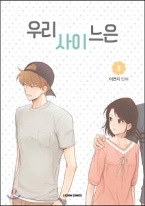 couverture, jaquette Something About Us 3  (Naver) Webtoon