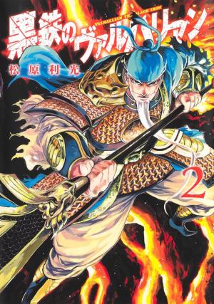 couverture, jaquette Valhallian the Black Iron 2  (Shueisha) Manga