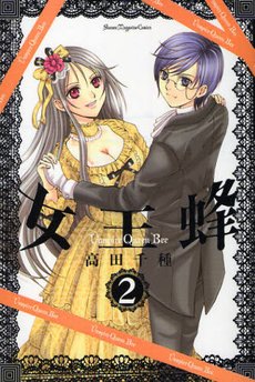 couverture, jaquette Vampire Queen Bee 2  (Kodansha) Manga