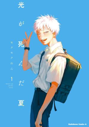 couverture, jaquette The summer Hikaru died 1  (Kadokawa) Manga