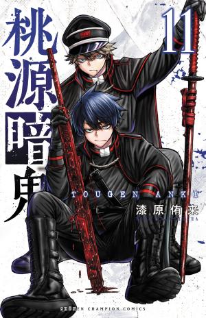 couverture, jaquette Tôgen Anki La légende du sang maudit 11  (Akita shoten) Manga