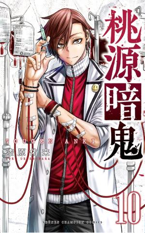 couverture, jaquette Tôgen Anki La légende du sang maudit 10  (Akita shoten) Manga