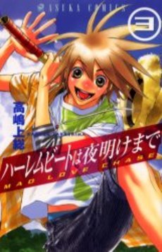 couverture, jaquette Mad Love Chase 3  (Kadokawa) Manga