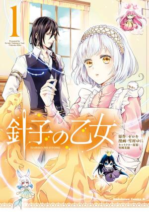 couverture, jaquette Hariko no Otome 1  (Kadokawa) Manga