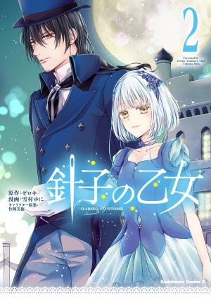 couverture, jaquette Hariko no Otome 2  (Kadokawa) Manga