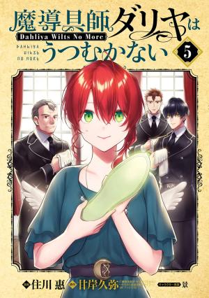 couverture, jaquette Dahliya - Artisane Magicienne 5  (Mag garden) Manga