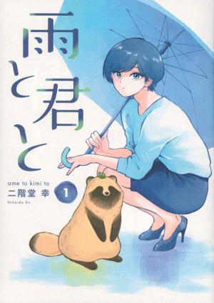 couverture, jaquette Ame to Kimi to 1  (Kodansha) Manga