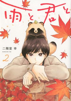 couverture, jaquette Ame to Kimi to 2  (Kodansha) Manga