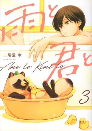couverture, jaquette Ame to Kimi to 3  (Kodansha) Manga