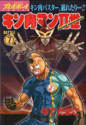 couverture, jaquette Kinnikuman nisei 7  (Shueisha) Manga