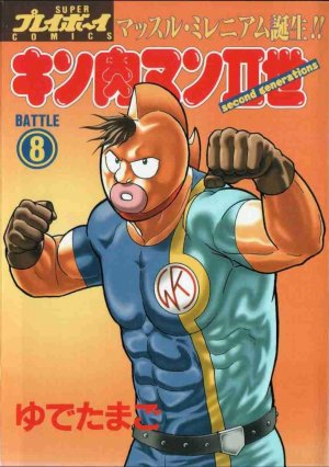 couverture, jaquette Kinnikuman nisei 8  (Shueisha) Manga