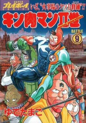 couverture, jaquette Kinnikuman nisei 9  (Shueisha) Manga