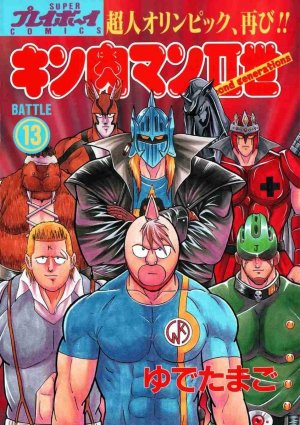 couverture, jaquette Kinnikuman nisei 13  (Shueisha) Manga