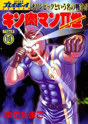 couverture, jaquette Kinnikuman nisei 16  (Shueisha) Manga