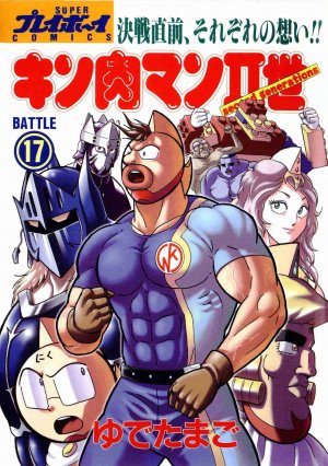 couverture, jaquette Kinnikuman nisei 17  (Shueisha) Manga