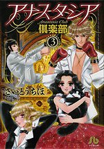 couverture, jaquette Anastasia Club 3 Bunko (Shogakukan) Manga