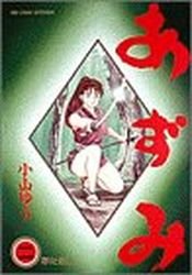 couverture, jaquette Azumi 2  (Shogakukan) Manga