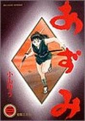 couverture, jaquette Azumi 3  (Shogakukan) Manga