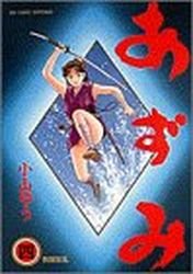 couverture, jaquette Azumi 4  (Shogakukan) Manga