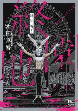 couverture, jaquette Happy Land 2  (Nihon Bungeisha) Manga