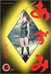 couverture, jaquette Azumi 5  (Shogakukan) Manga