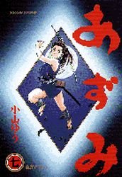 couverture, jaquette Azumi 7  (Shogakukan) Manga