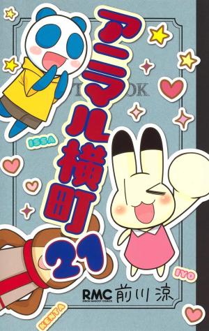 couverture, jaquette Animal Yokochô 21  (Shueisha) Manga