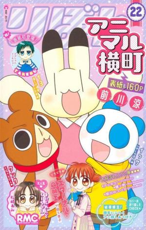 couverture, jaquette Animal Yokochô 22  (Shueisha) Manga