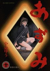 couverture, jaquette Azumi 10  (Shogakukan) Manga