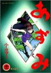 couverture, jaquette Azumi 11  (Shogakukan) Manga
