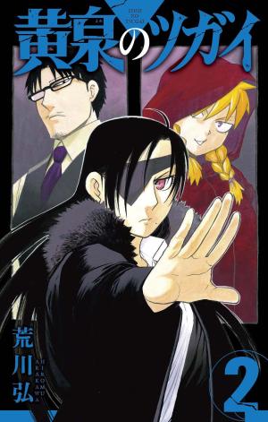 couverture, jaquette Tsugai - Daemons of the Shadow Realm 2  (Square enix) Manga