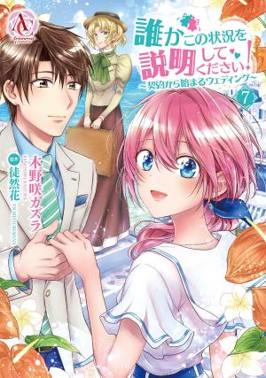 couverture, jaquette Dareka kono jôkyô wo setsumei shite kudasai! 7  (Frontier Works) Manga