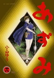 couverture, jaquette Azumi 18  (Shogakukan) Manga
