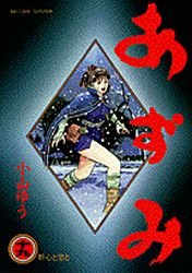 couverture, jaquette Azumi 19  (Shogakukan) Manga