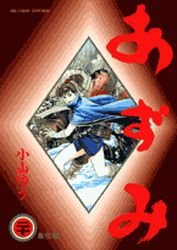 couverture, jaquette Azumi 20  (Shogakukan) Manga