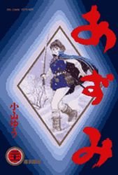 couverture, jaquette Azumi 21  (Shogakukan) Manga
