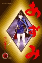 couverture, jaquette Azumi 24  (Shogakukan) Manga