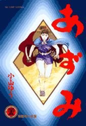 couverture, jaquette Azumi 25  (Shogakukan) Manga