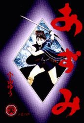 couverture, jaquette Azumi 26  (Shogakukan) Manga