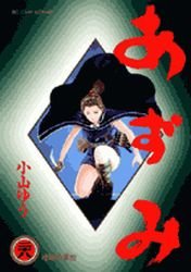 couverture, jaquette Azumi 28  (Shogakukan) Manga