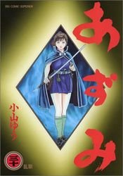 couverture, jaquette Azumi 30  (Shogakukan) Manga