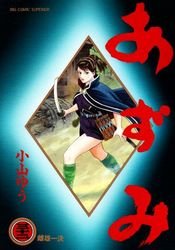 couverture, jaquette Azumi 32  (Shogakukan) Manga