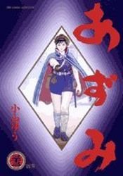 couverture, jaquette Azumi 33  (Shogakukan) Manga
