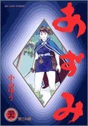 couverture, jaquette Azumi 36  (Shogakukan) Manga