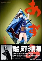 couverture, jaquette Azumi 38  (Shogakukan) Manga