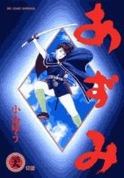 couverture, jaquette Azumi 39  (Shogakukan) Manga