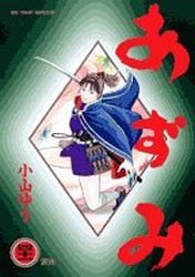 couverture, jaquette Azumi 41  (Shogakukan) Manga
