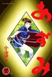 couverture, jaquette Azumi 42  (Shogakukan) Manga