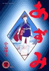 couverture, jaquette Azumi 45  (Shogakukan) Manga