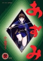 couverture, jaquette Azumi 46  (Shogakukan) Manga